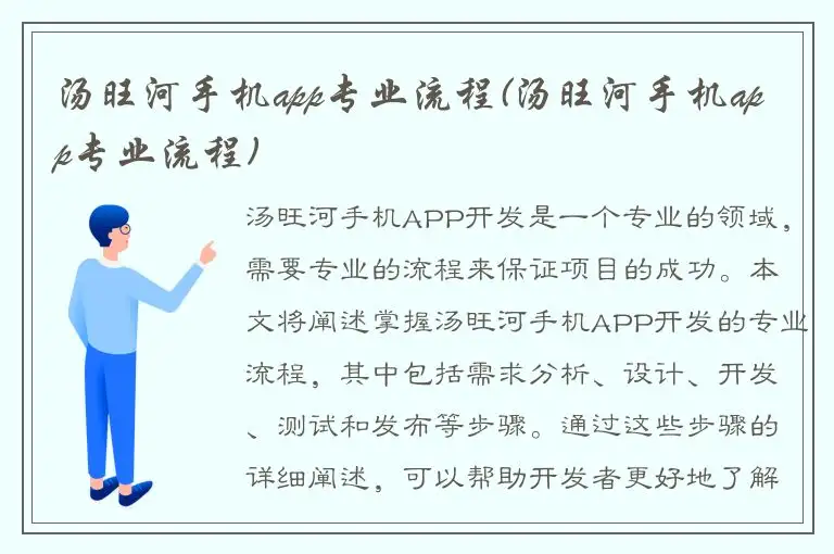汤旺河手机app专业流程(汤旺河手机app专业流程)