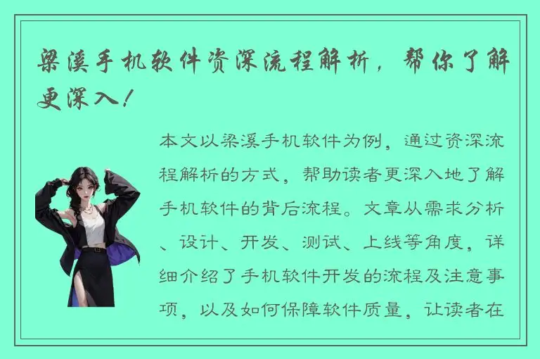 梁溪手机软件资深流程解析，帮你了解更深入！