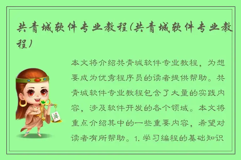 共青城软件专业教程(共青城软件专业教程)