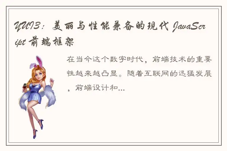 YUI3：美丽与性能兼备的现代 JavaScript 前端框架