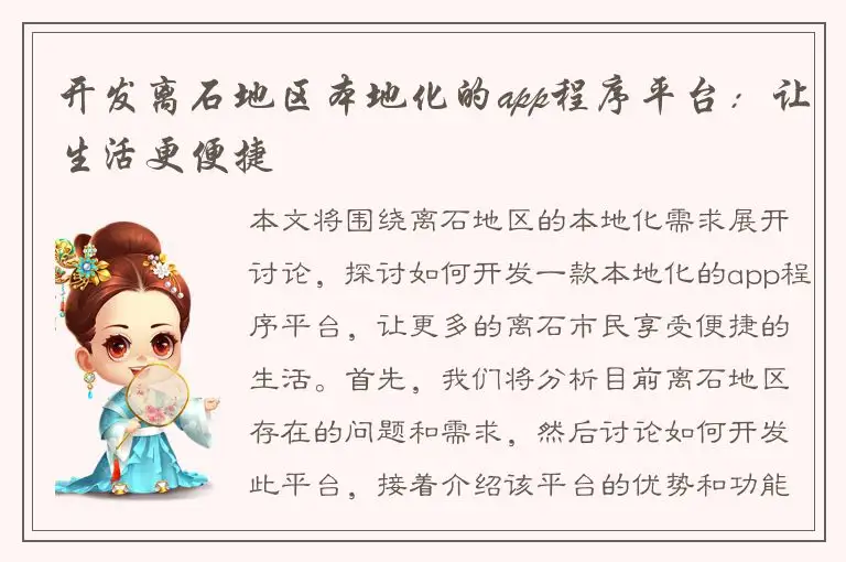 开发离石地区本地化的app程序平台：让生活更便捷