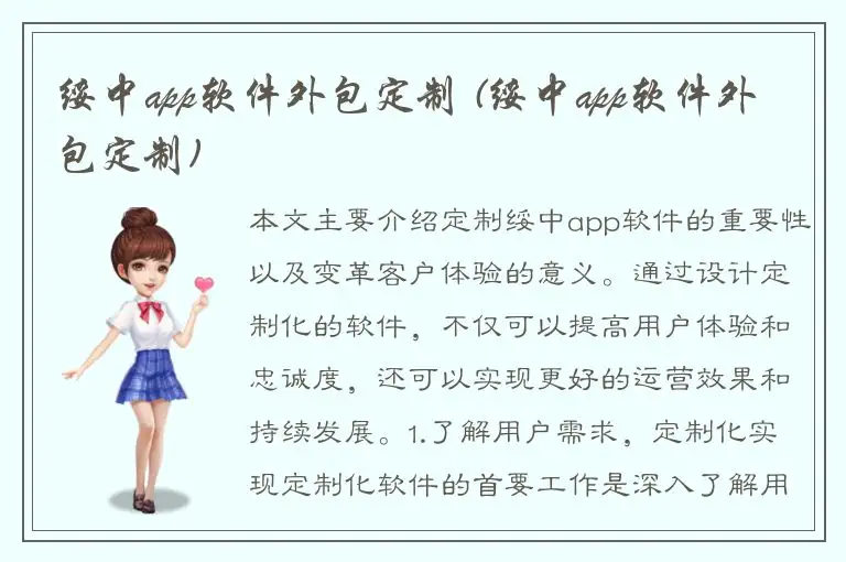 绥中app软件外包定制 (绥中app软件外包定制)