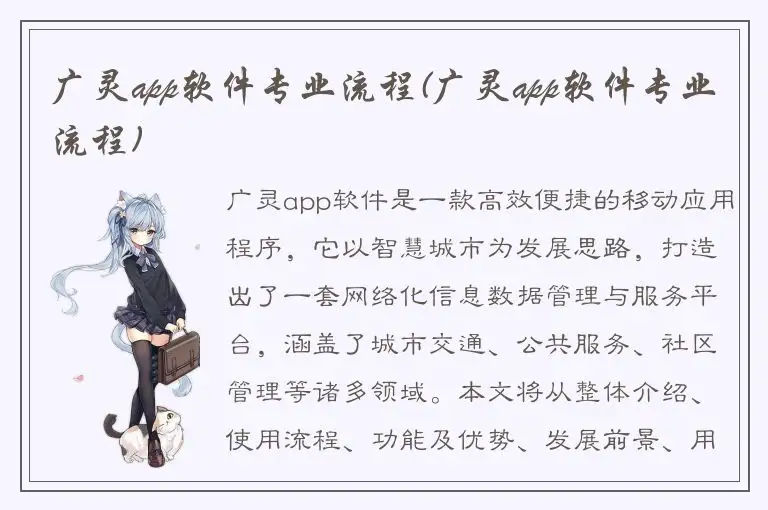 广灵app软件专业流程(广灵app软件专业流程)