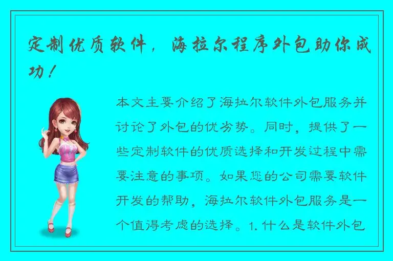 定制优质软件，海拉尔程序外包助你成功！