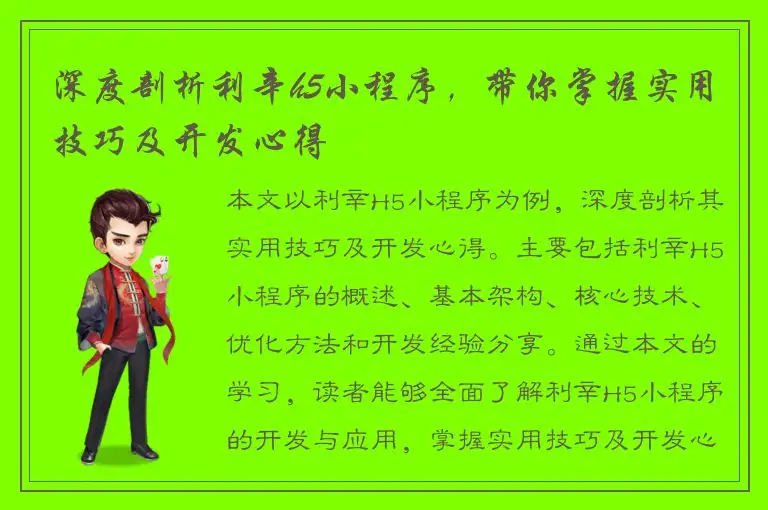 深度剖析利辛h5小程序，带你掌握实用技巧及开发心得