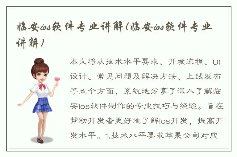 临安ios软件专业讲解(临安ios软件专业讲解)