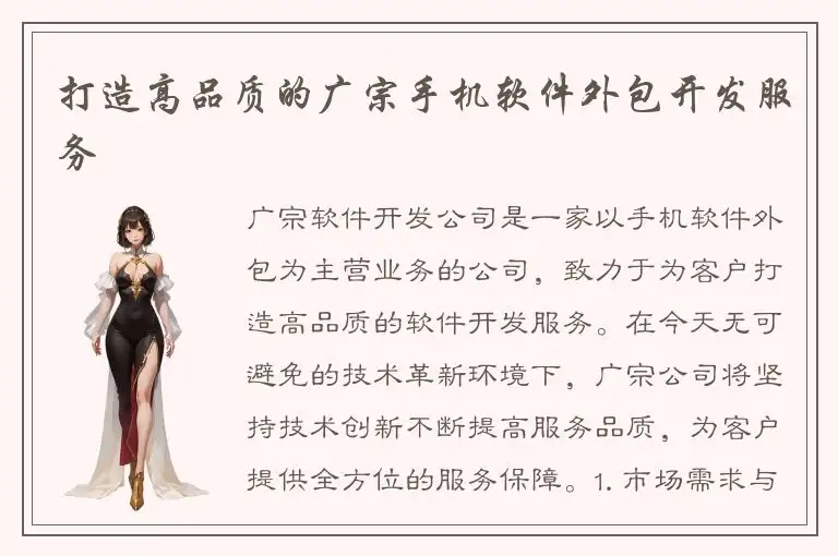 打造高品质的广宗手机软件外包开发服务