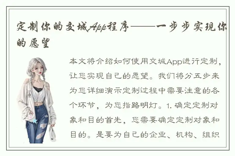 定制你的交城App程序——一步步实现你的愿望