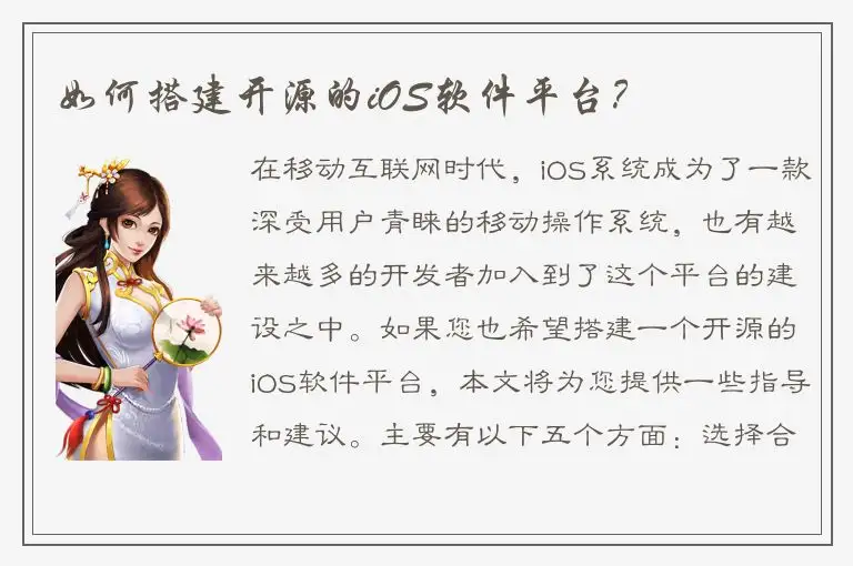 如何搭建开源的iOS软件平台？