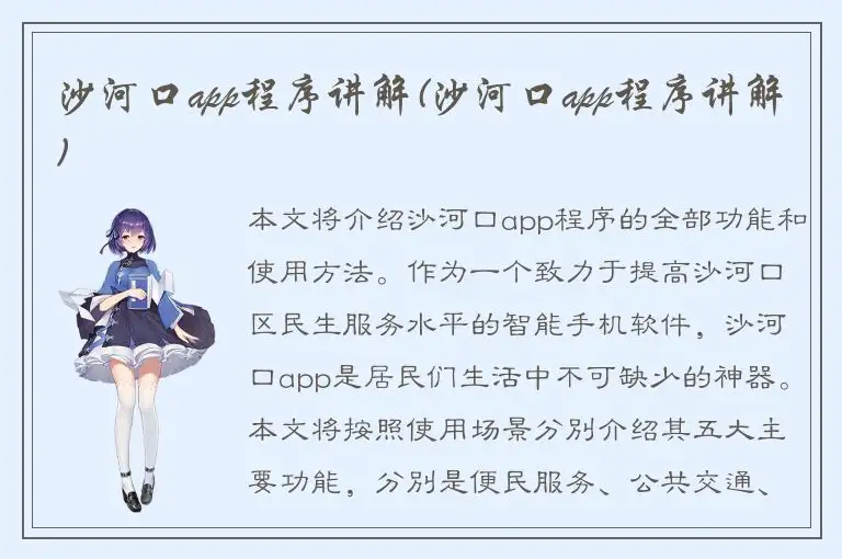 沙河口app程序讲解(沙河口app程序讲解)