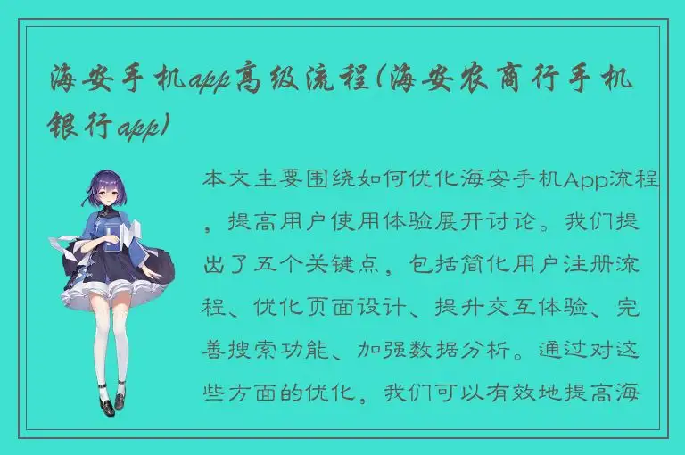 海安手机app高级流程(海安农商行手机银行app)