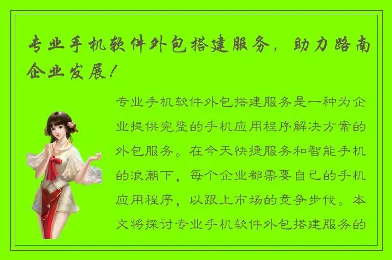 专业手机软件外包搭建服务，助力路南企业发展！