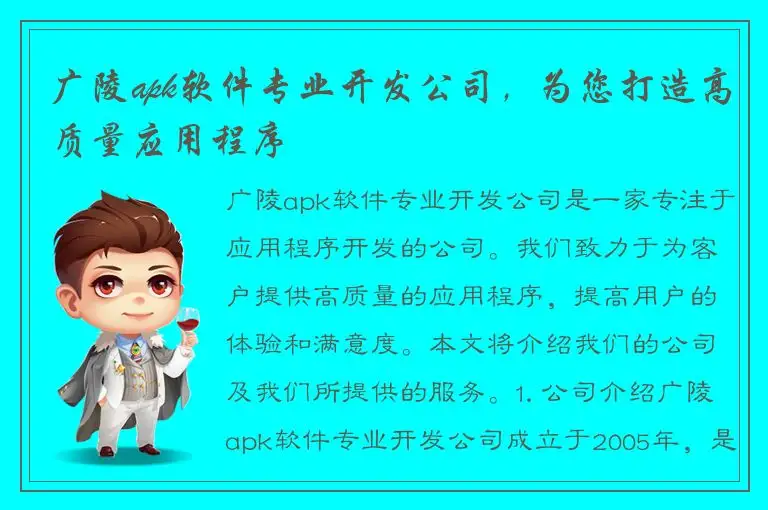 广陵apk软件专业开发公司，为您打造高质量应用程序