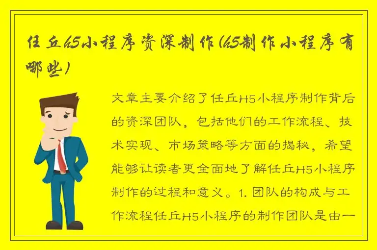 任丘h5小程序资深制作(h5制作小程序有哪些)