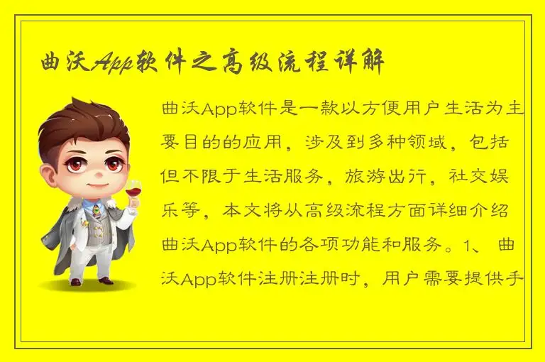 曲沃App软件之高级流程详解