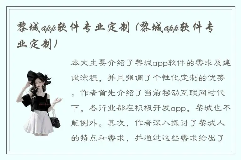 黎城app软件专业定制 (黎城app软件专业定制)