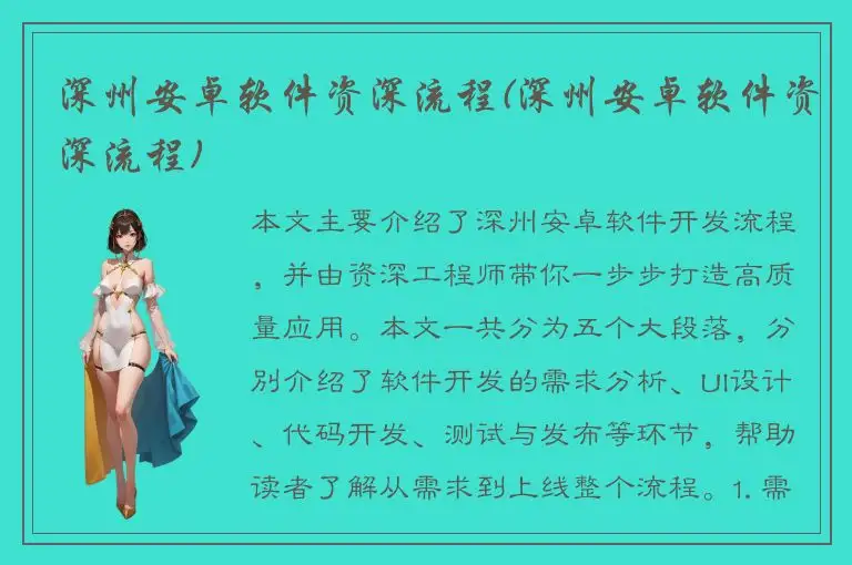 深州安卓软件资深流程(深州安卓软件资深流程)