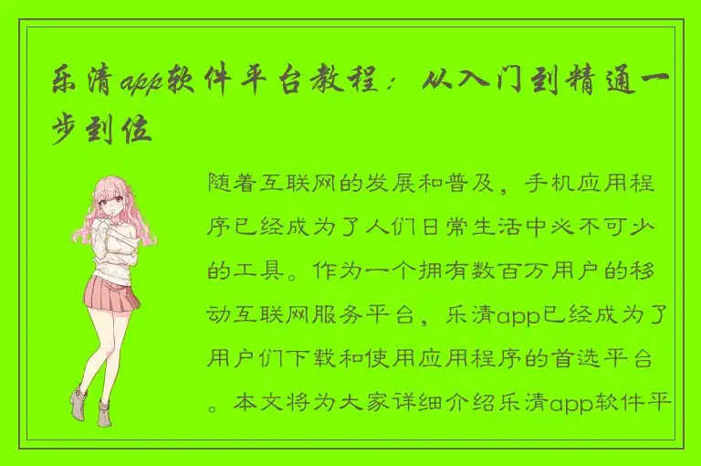 乐清app软件平台教程：从入门到精通一步到位