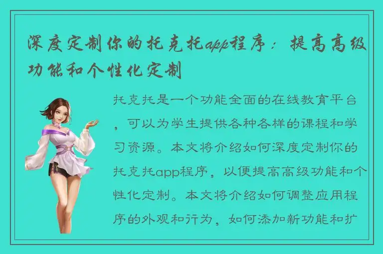 深度定制你的托克托app程序：提高高级功能和个性化定制