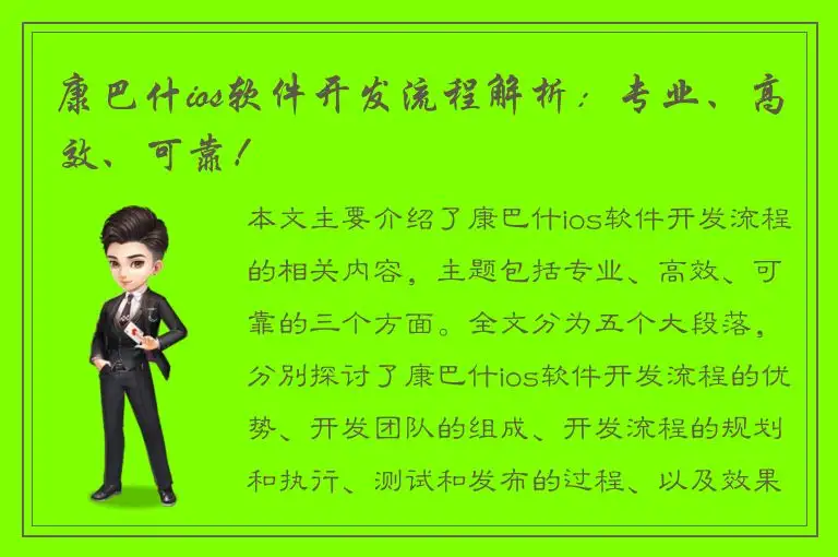 康巴什ios软件开发流程解析：专业、高效、可靠！