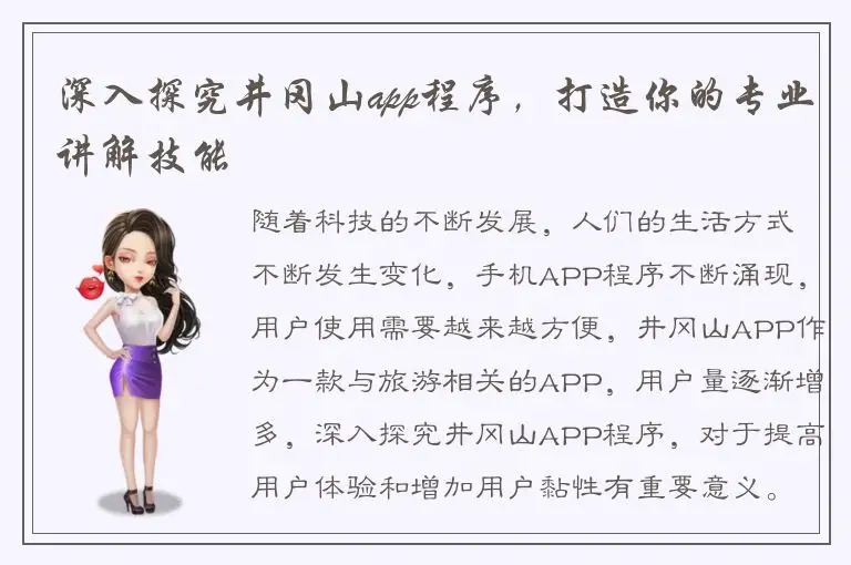深入探究井冈山app程序，打造你的专业讲解技能