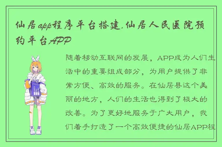 仙居app程序平台搭建,仙居人民医院预约平台APP