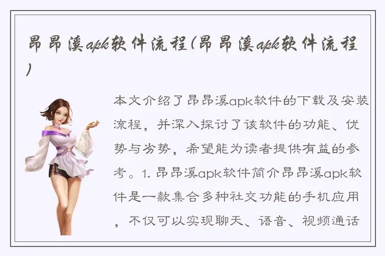 昂昂溪apk软件流程(昂昂溪apk软件流程)