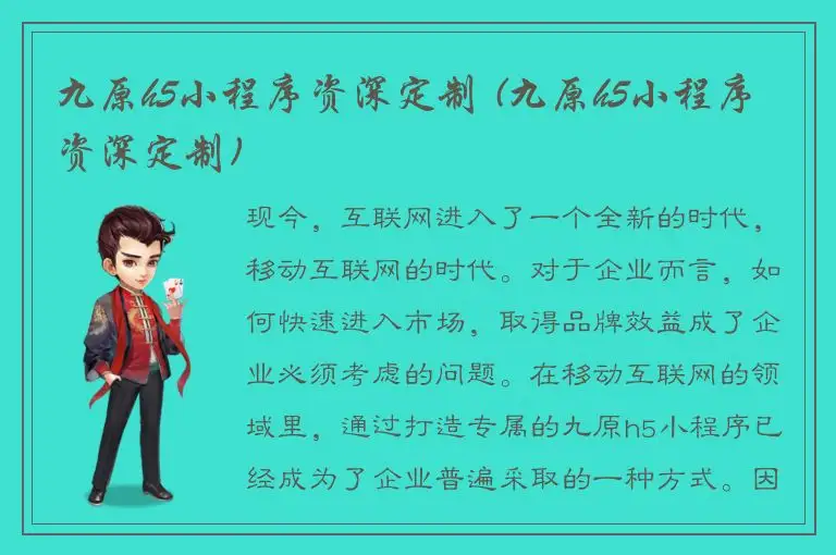 九原h5小程序资深定制 (九原h5小程序资深定制)