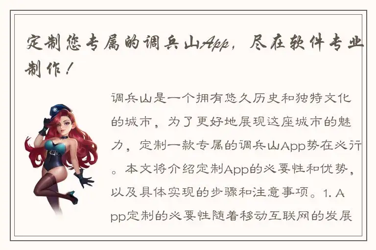定制您专属的调兵山App，尽在软件专业制作！