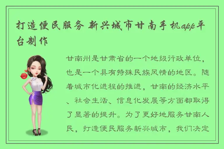 打造便民服务 新兴城市甘南手机app平台制作