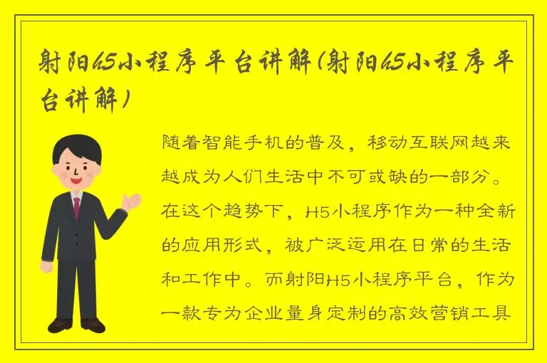 射阳h5小程序平台讲解(射阳h5小程序平台讲解)