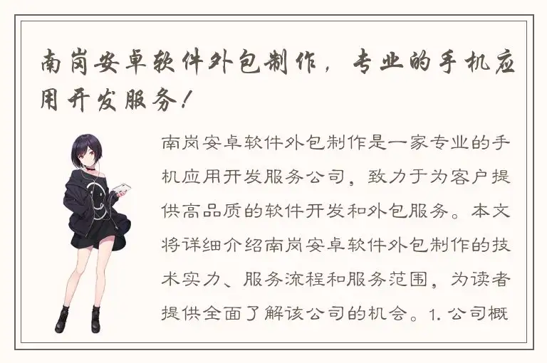 南岗安卓软件外包制作，专业的手机应用开发服务！