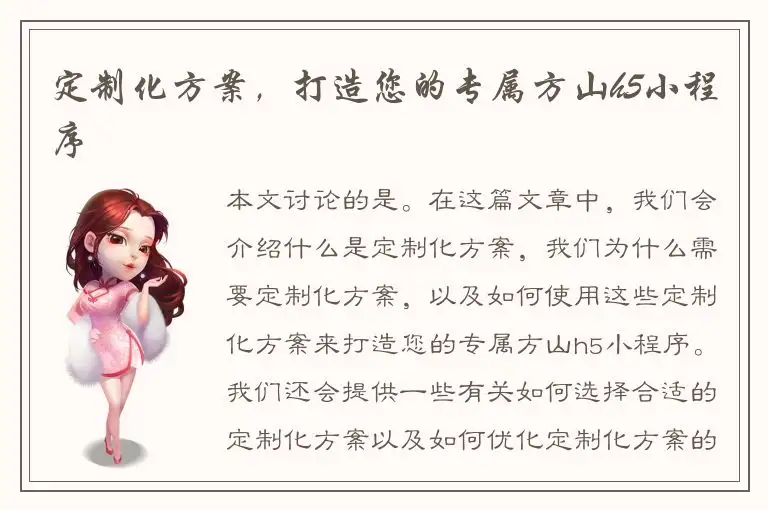 定制化方案，打造您的专属方山h5小程序