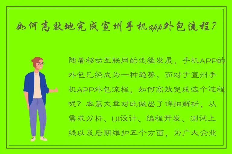 如何高效地完成宣州手机app外包流程？