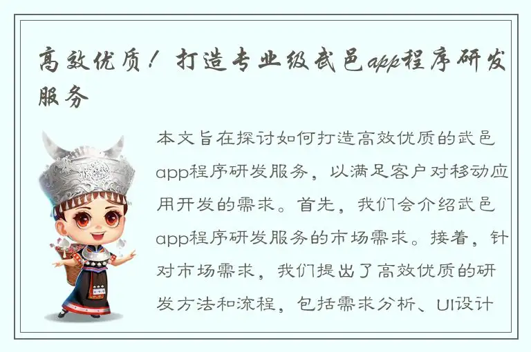 高效优质！打造专业级武邑app程序研发服务