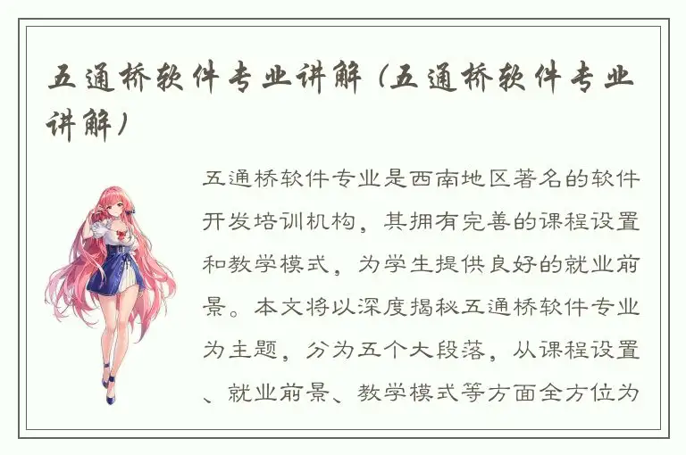 五通桥软件专业讲解 (五通桥软件专业讲解)