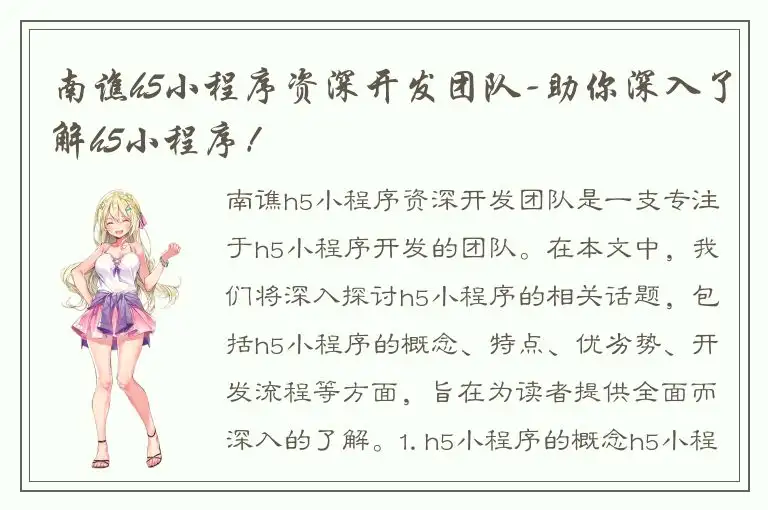南谯h5小程序资深开发团队-助你深入了解h5小程序！