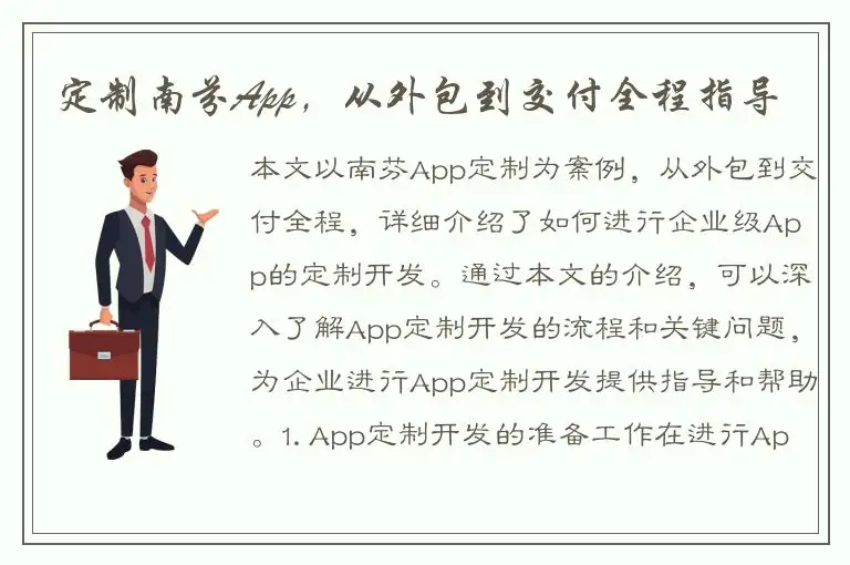 定制南芬App，从外包到交付全程指导