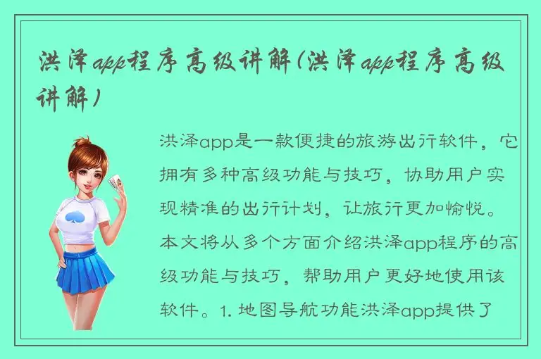洪泽app程序高级讲解(洪泽app程序高级讲解)