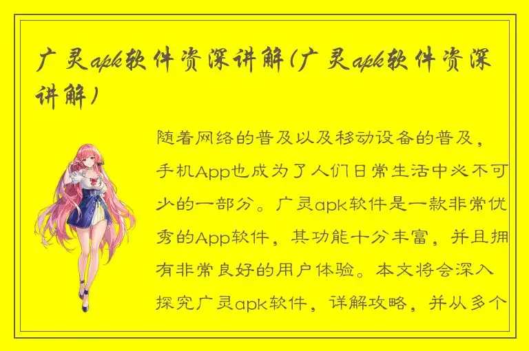 广灵apk软件资深讲解(广灵apk软件资深讲解)
