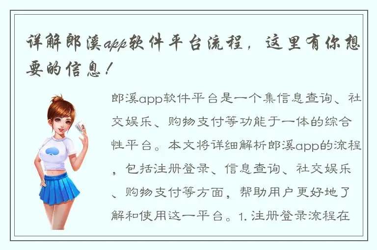 详解郎溪app软件平台流程，这里有你想要的信息！