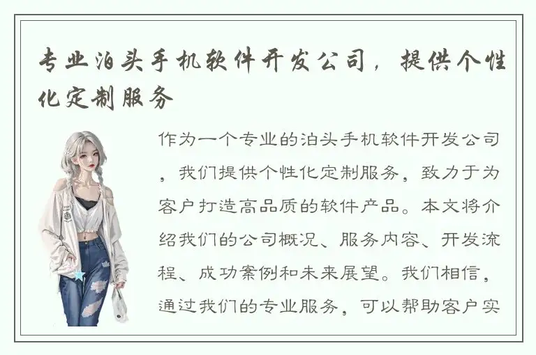 专业泊头手机软件开发公司，提供个性化定制服务