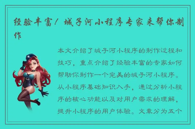 经验丰富！城子河小程序专家来帮你制作