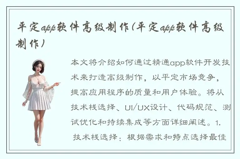 平定app软件高级制作(平定app软件高级制作)