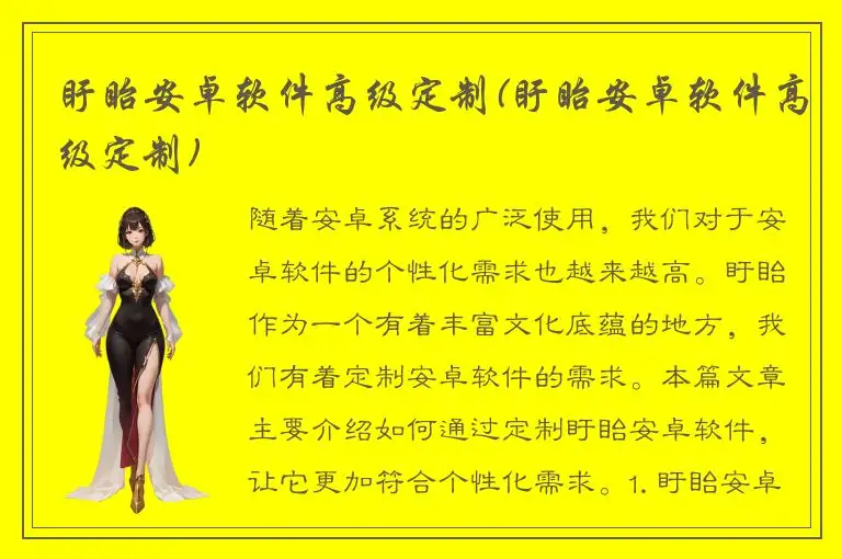盱眙安卓软件高级定制(盱眙安卓软件高级定制)