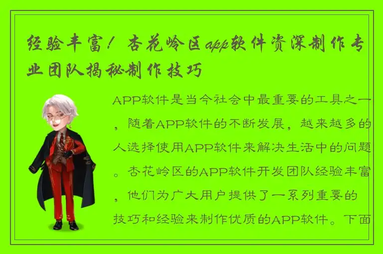 经验丰富！杏花岭区app软件资深制作专业团队揭秘制作技巧