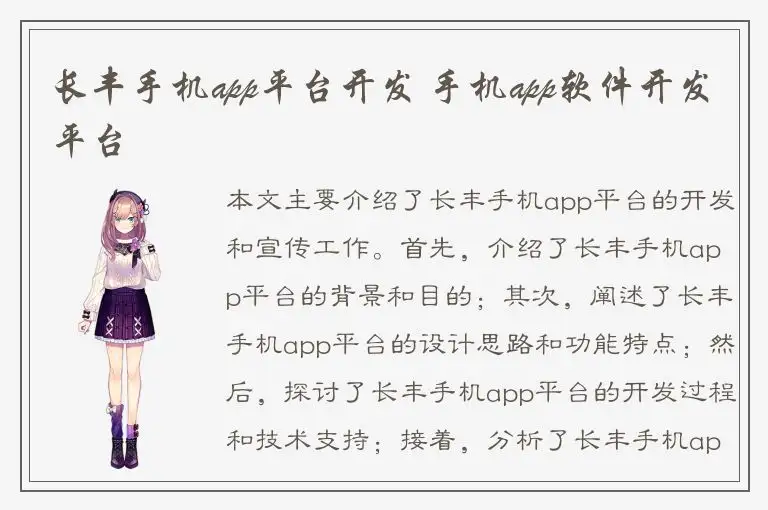 长丰手机app平台开发 手机app软件开发平台