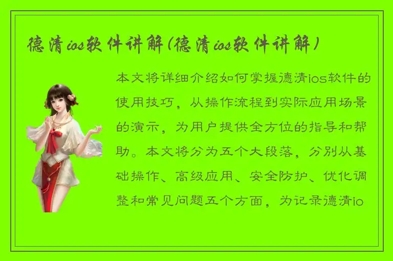 德清ios软件讲解(德清ios软件讲解)