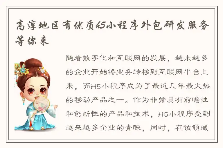 高淳地区有优质h5小程序外包研发服务等你来