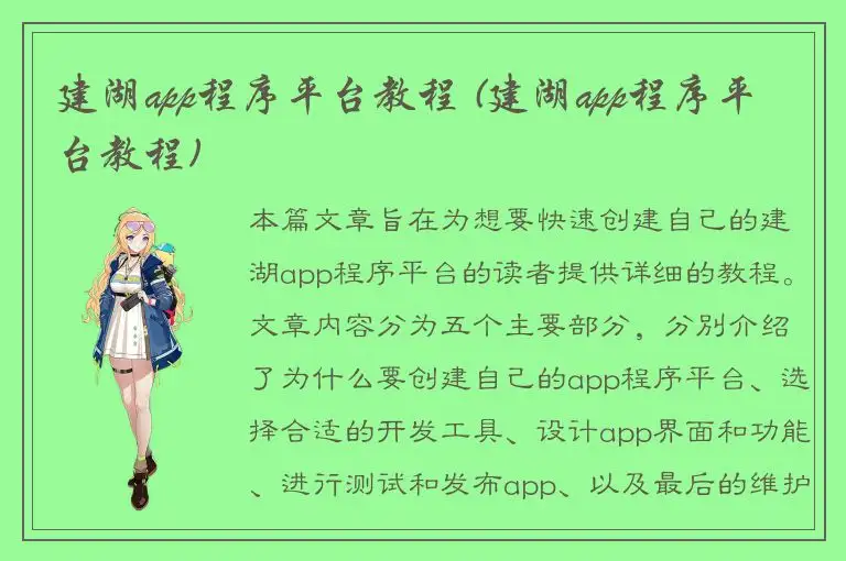 建湖app程序平台教程 (建湖app程序平台教程)
